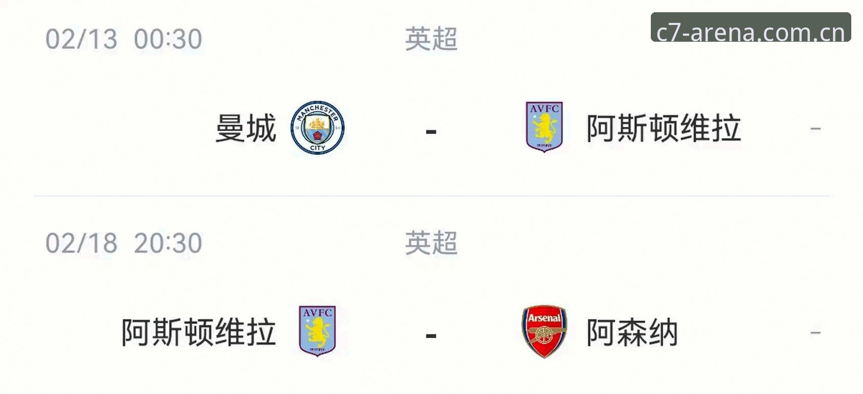 阿斯顿维拉3-0欧联封王深度评测：埃梅里五冠传奇与C7安卓版观赛体验报告