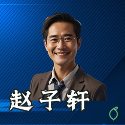 赵子轩